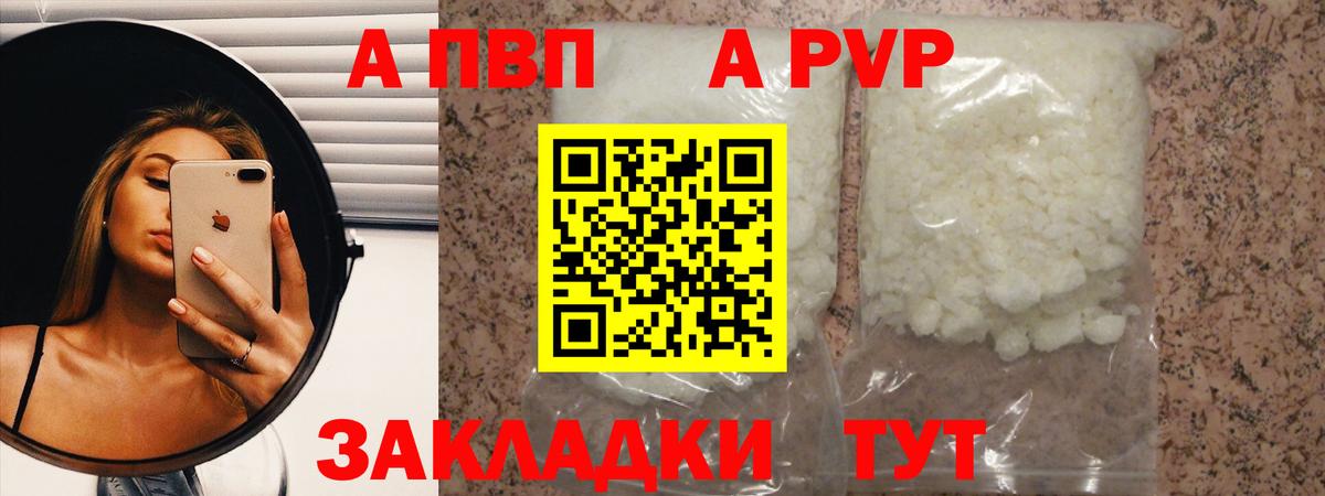 Alpha-PVP кристаллы  APVP мука  Alpha-PVP крисы CK  Вход с VPN  Первоуральск 