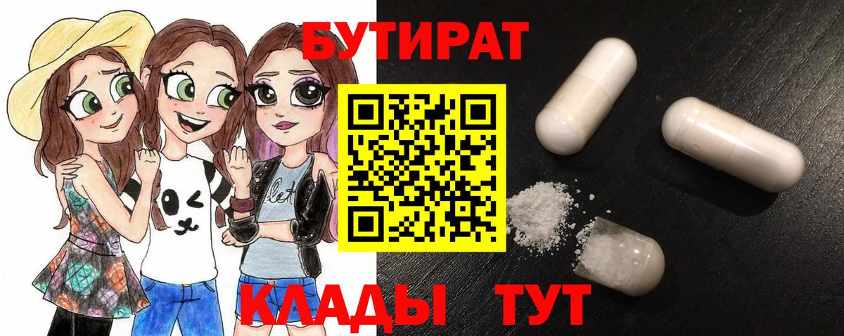 БУТИРАТ BDO  Вход с VPN  БУТИРАТ  Первоуральск 