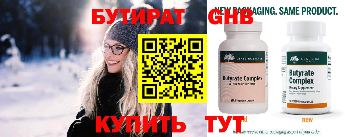 Бутират 1.4BDO Первоуральск