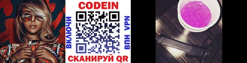Codein напиток Lean (лин)  Первоуральск 