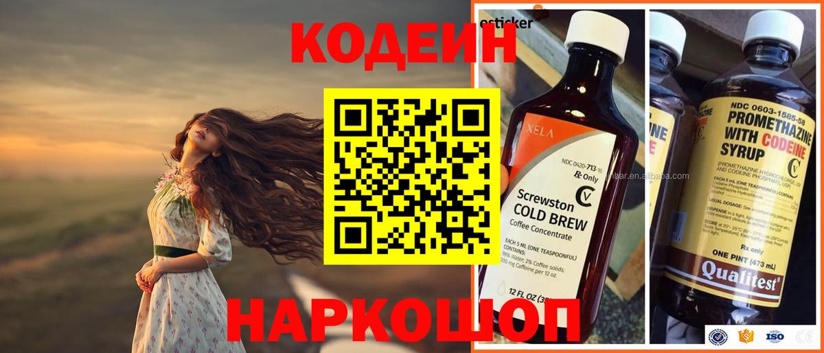 Кодеин Purple Drank Первоуральск