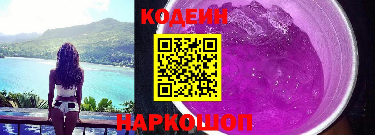 Кодеин напиток Lean (лин)  Вход с VPN  купить закладку  Codein напиток Lean (лин)  Первоуральск 