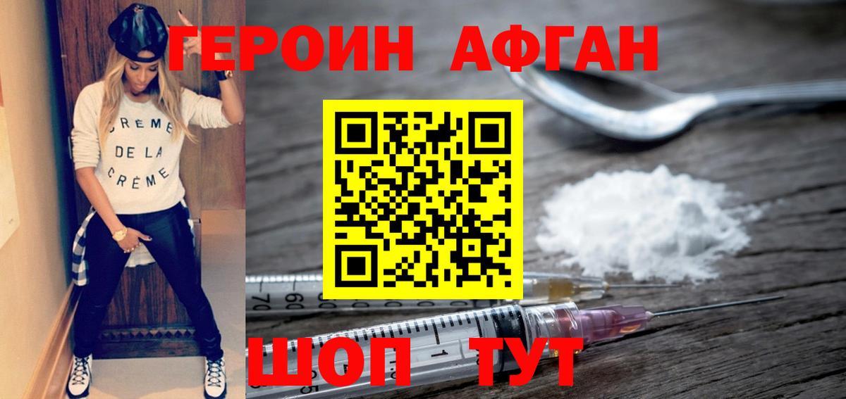 Героин белый Первоуральск