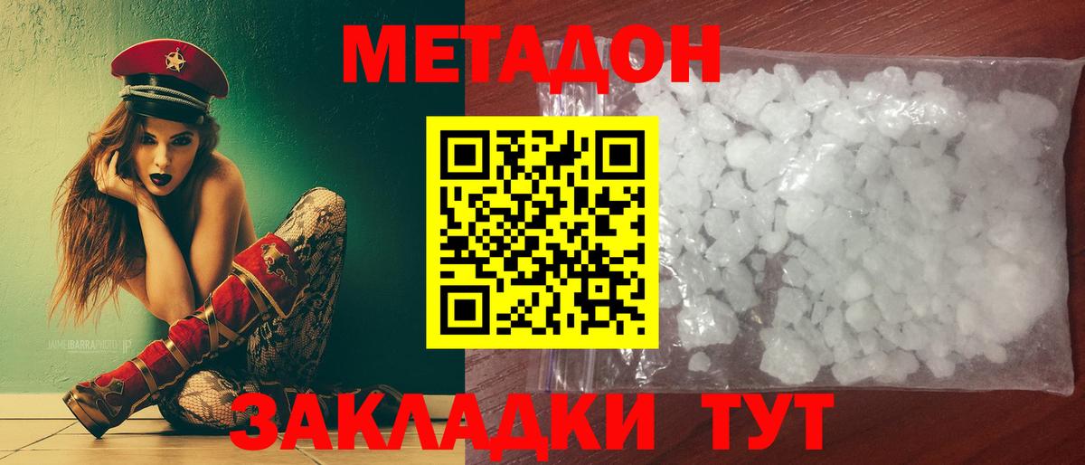 МЕТАДОН мёд  Вход с VPN  МЕТАДОН кристалл  Первоуральск 
